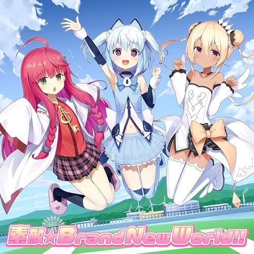 LBパチスロ1000ちゃんA搭載楽曲「素敵☆Brand New World!!」がデジタル