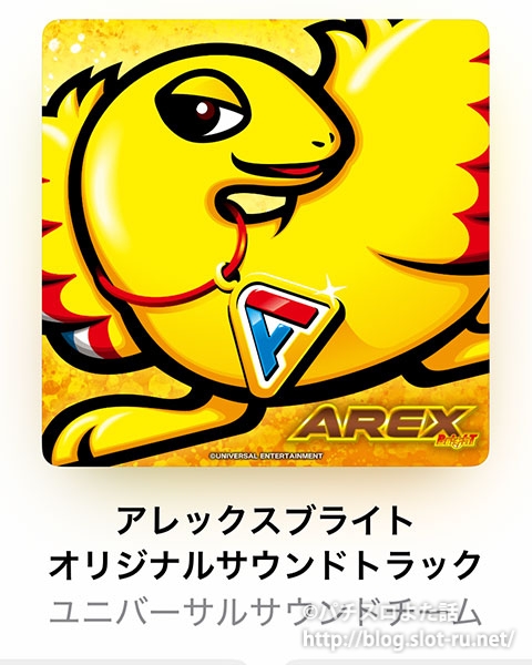 パチスロアレックスブライト オリジナルサウンドトラック:ジャケット