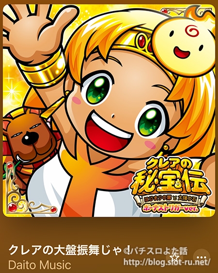 パチスロクレアの秘宝伝 ～はじまりの扉と太陽の石～ ボーナストリガーver.サウンドトラック：ジャケット