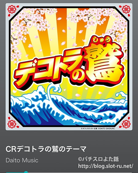 5号機　パチスロ　デコトラの鷲 デコトラの鷲】9割ぐらいの人がクソ台と答える『個人的名機』で7