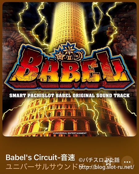 スマスロバベル オリジナルサウンドトラック：ジャケット