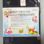 BIGスタートキャンペーン当選商品