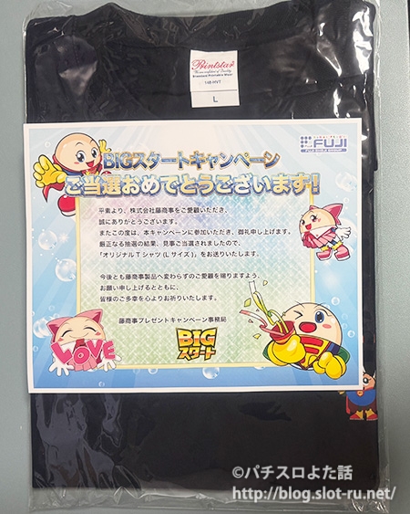 BIGスタートキャンペーン当選商品