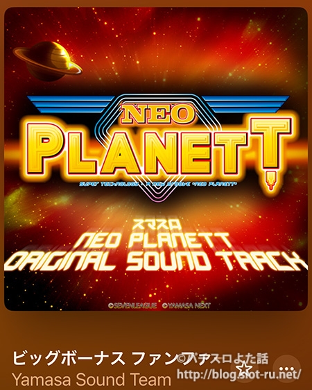 スマスロネオプラネットサントラ:ジャケット