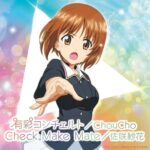 パチンコeガールズ＆パンツァー 最終章 搭載楽曲　有彩コンチェルト / Check Make Mate　ジャケット