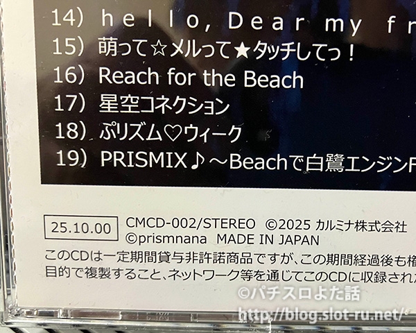 まじかるすいーとプリズム・ナナ音楽全集「Magical Maximum MusiX」非売品CD:裏面