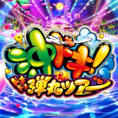 P沖ドキ！ドキドキ弾丸ツアーサントラ：ジャケット