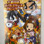 2026年大都技研壁掛けカレンダー表紙