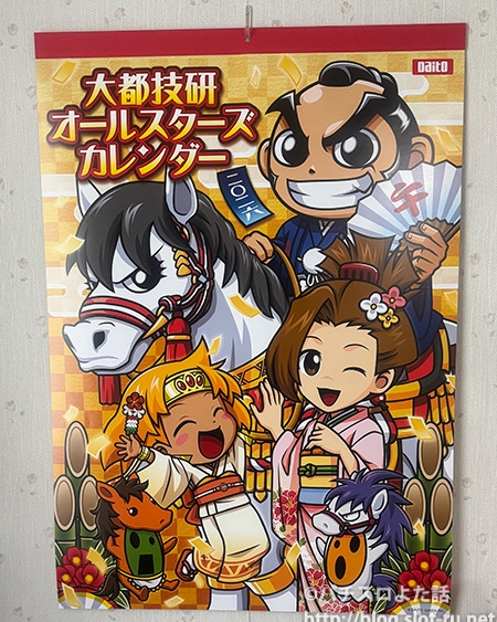 2026年大都技研壁掛けカレンダー表紙