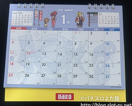 2026年大都技研オールスターズ卓上カレンダー1月