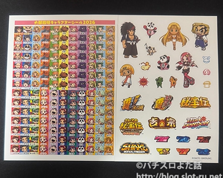 2026年大都技研オールスターズ卓上カレンダー付属シール