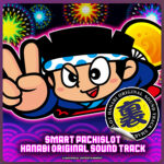 スマスロ ハナビ サウンドトラック（裏）：ジャケット