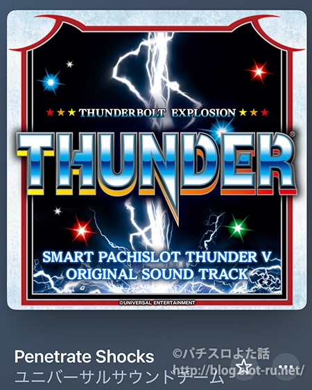 スマスロサンダーVサントラ:ジャケット