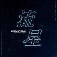 パチスロとある科学の超電磁砲2搭載楽曲「流星」:ジャケット