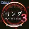 パチンコPリング 呪いの7日間3 オリジナルサウンドトラック：ジャケット