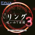 パチンコPリング 呪いの7日間3 オリジナルサウンドトラック：ジャケット