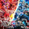 パチンコ終末のワルキューレ搭載楽曲「the GOD of DISTOPIA」ジャケット