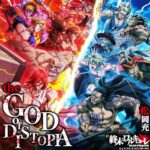 パチンコ終末のワルキューレ搭載楽曲「the GOD of DISTOPIA」ジャケット