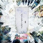 パチンコe冥妃転生「メイヒテンセイ」：ジャケット