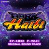 スマート沖スロ ダークハイビ オリジナルサウンドトラック：ジャケット