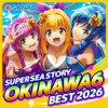 PAスーパー海物語IN沖縄6 Withえなこ搭載楽曲サウンドトラック：ジャケット