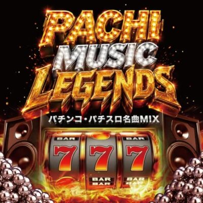 PACHI MUSIC LEGENDS～パチンコ・パチスロ名曲MIX～：ジャケット