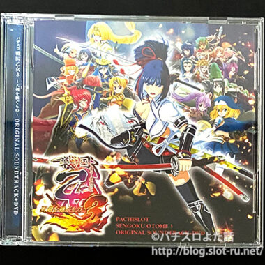 パチスロ戦国乙女3サウンドトラックCD：ジャケット写真