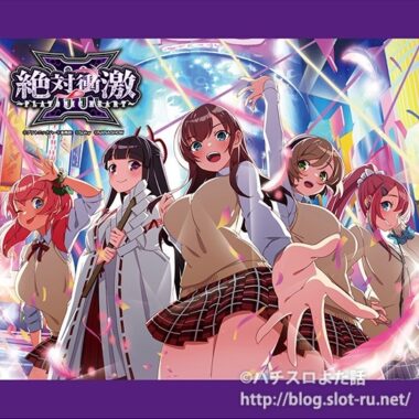 絶対衝激 オリジナルタペストリー【描き下ろしイラストver.】