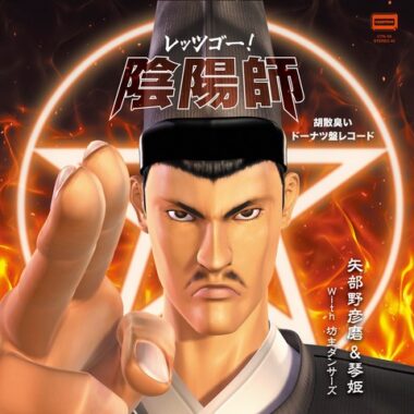 レッツゴー!陰陽師：ジャケット