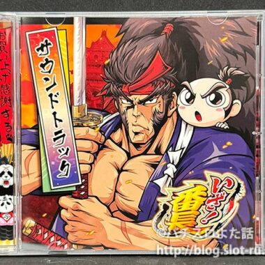 パチスロいざ！番長サウンドトラックCD：ジャケット