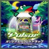 スマスロニューパルサーBT　オリジナルサウンドトラック ：ジャケット