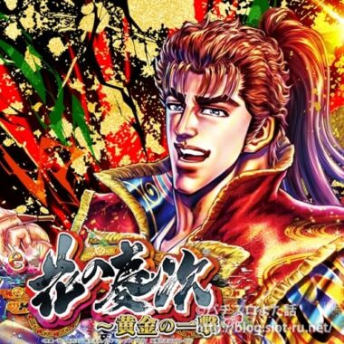 e花の慶次~黄金の一撃サウンドトラック:ジャケット