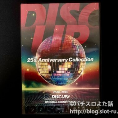 DISC UP 25th Anniversary Collection 通常版パッケージ:写真