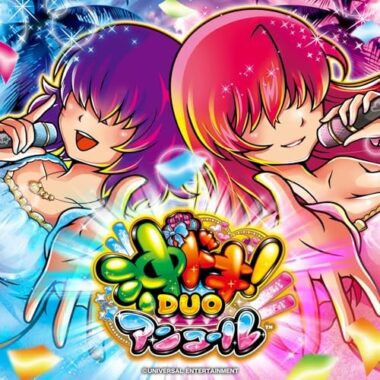 スマスロ 沖ドキ!DUO アンコール オリジナルサウンドトラック:ジャケット