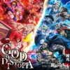 パチンコ終末のワルキューレ搭載楽曲「the GOD of DISTOPIA」ジャケット