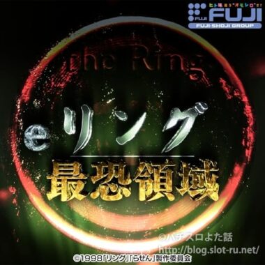 スマパチｅリング 最恐領域 オリジナルサウンドトラック：ジャケット