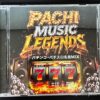 PACHI MUSIC LEGENDS ～パチンコ・パチスロ名曲MIX～：ジャケット