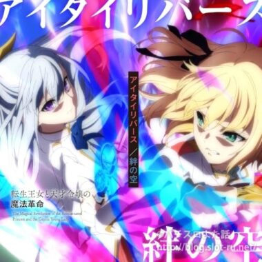 パチスロL転生王女と天才令嬢の魔法革命搭載楽曲収録アルバム：ジャケット