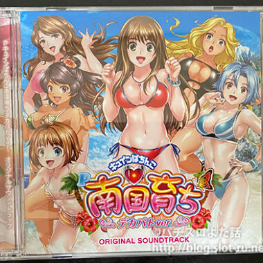 キュインぱちんこP南国育ち デカパトver.オリジナルサウンドトラックCD：ジャケット写真